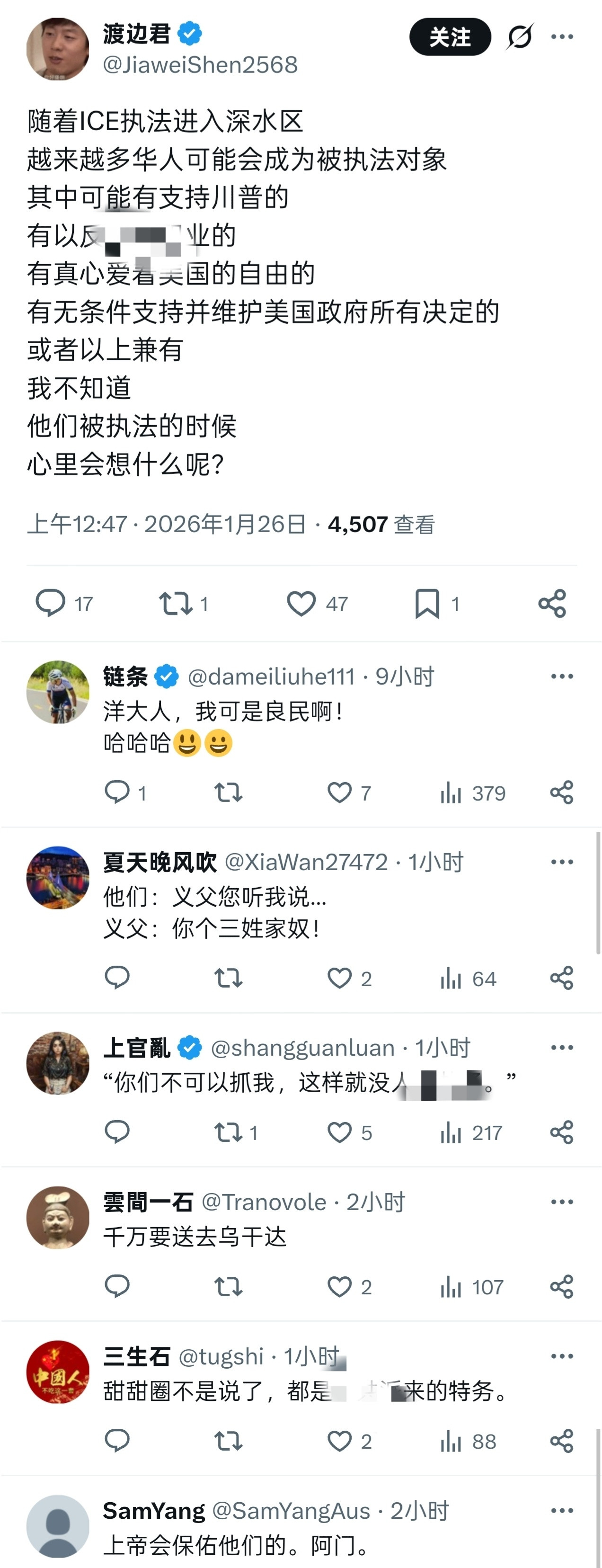 ICE开始抓润人、殖人了，这个怎么办？“洋大人，我是良民啊！””太君，是我啊，太