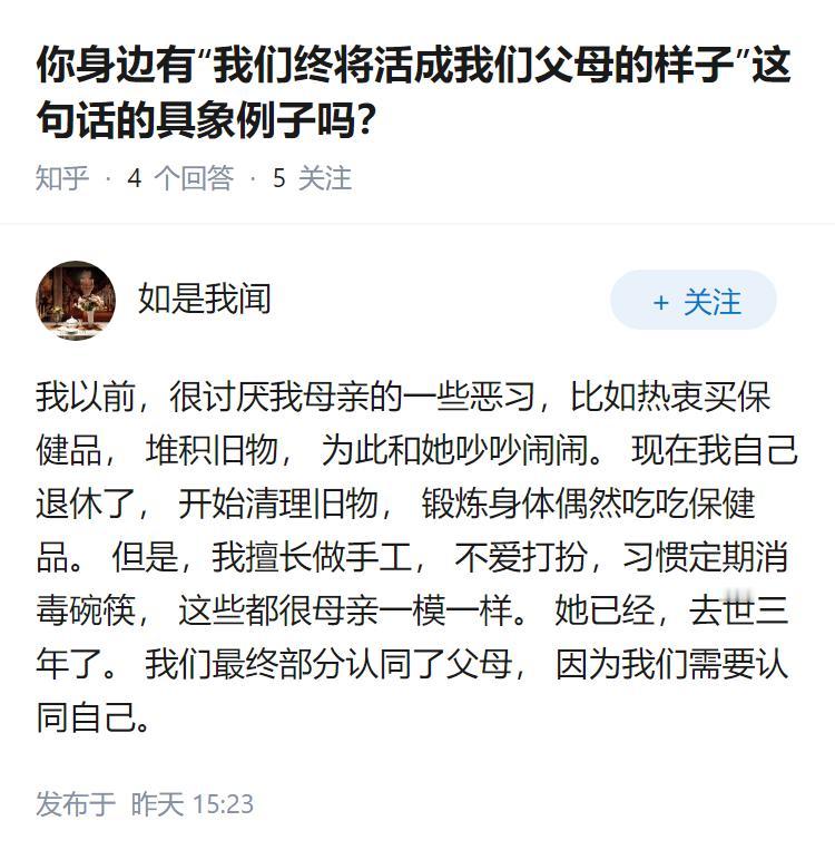 你身边有“我们终将活成我们父母的样子”这句话的具象例子吗？