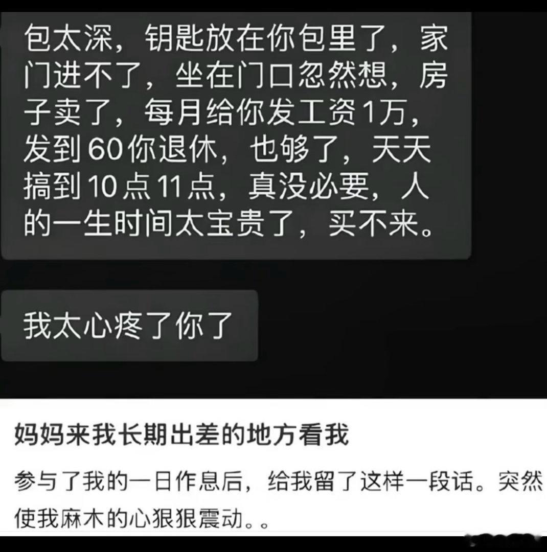 妈妈来我长期出差的地方看我，给我留了这么一段话。
