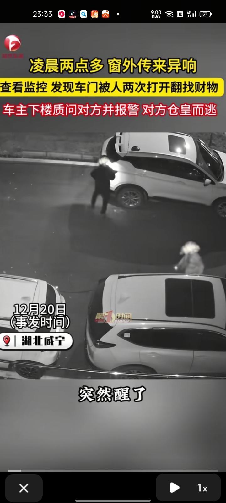 12月20日，湖北咸宁。车主发布监控视频，凌晨两点听见窗外传来异响，查看监控发现