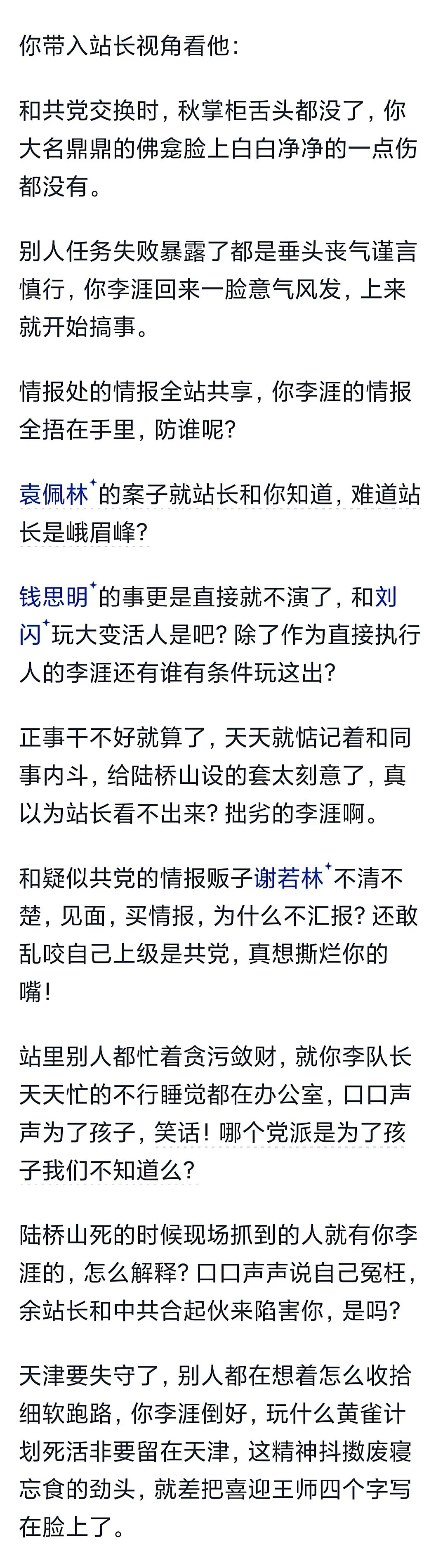 李涯才是卧底，看完电视剧潜伏，确实是这个感觉。