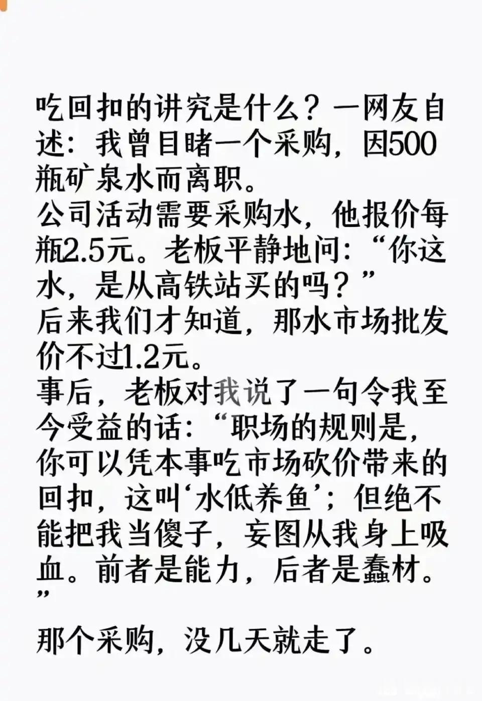 原来吃回扣也是有讲究的……涨知识