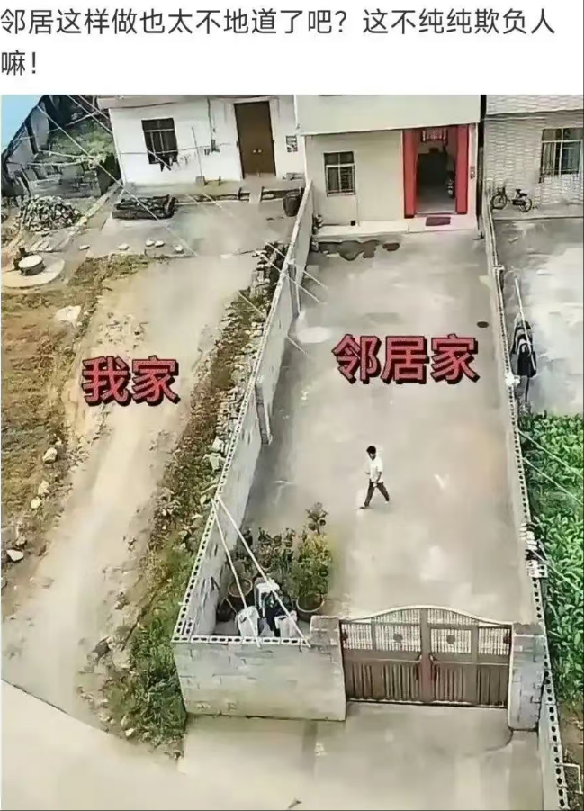 邻居的做法真的不地道吗？