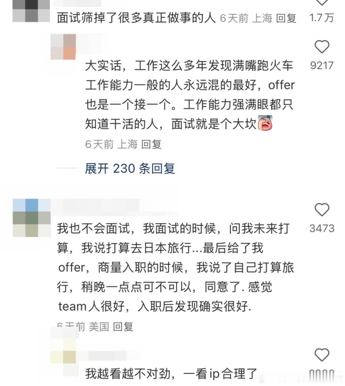 面试真的筛选掉了很多真正做事的人