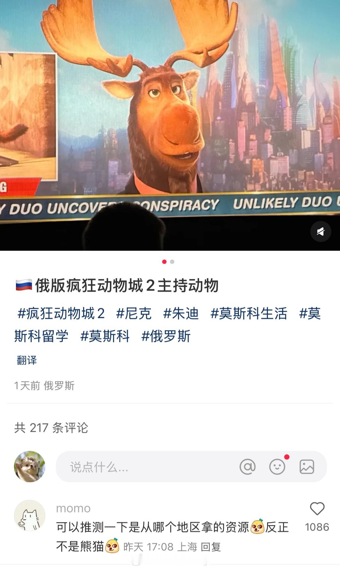 大毛疯狂动物城2盗的哪里的密钥一目了然，俄罗斯影院版本新闻主播是驼鹿，老美的资源