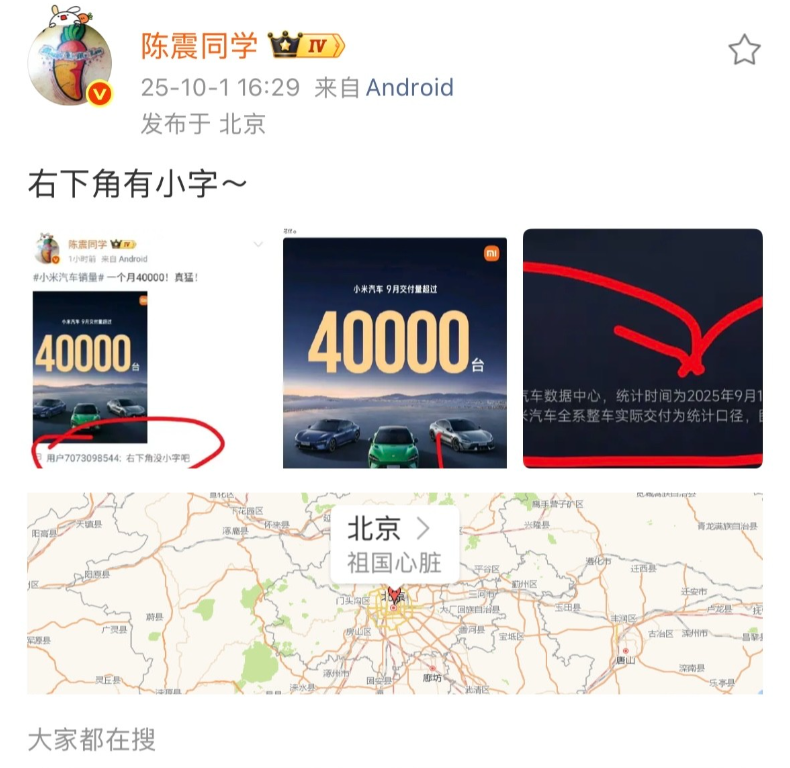 陈震：这次没怼测试，直接晒图点名小米海报：“都看看右下角那行小字，别光被大字唬住