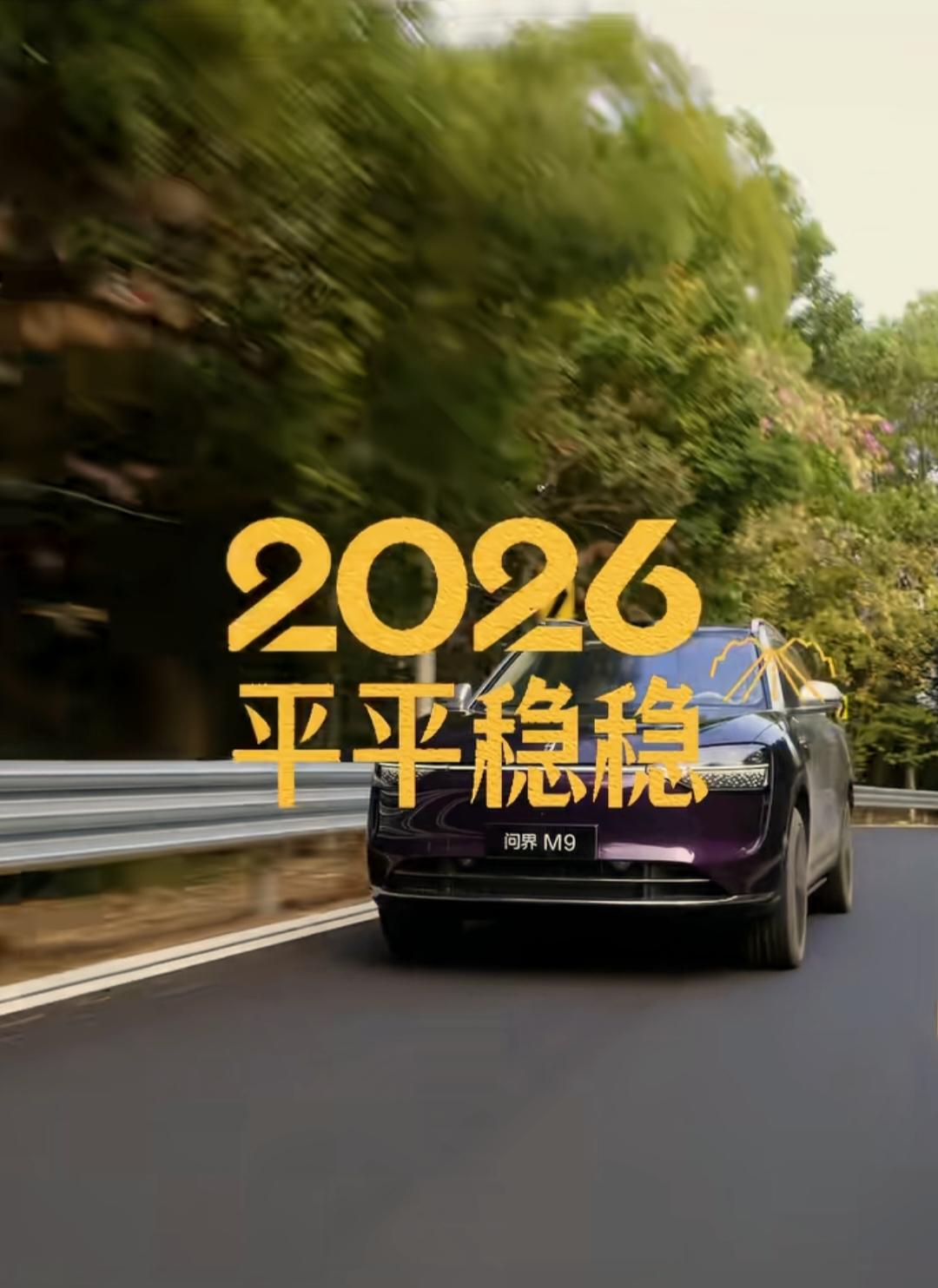 余承东对问界的感情真深啊，开年就力挺问界M9。大家都知道前两天余承东是开尊界S