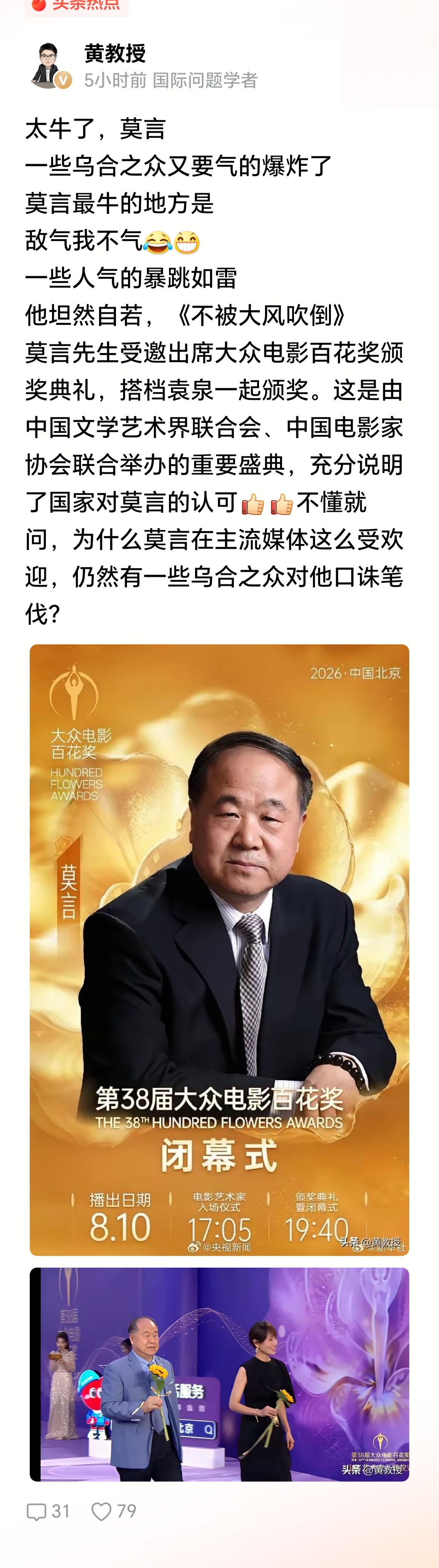 头条大V黄教授：一些乌合之众又要气的爆炸了，莫言最牛的地方是，敌气我不气
