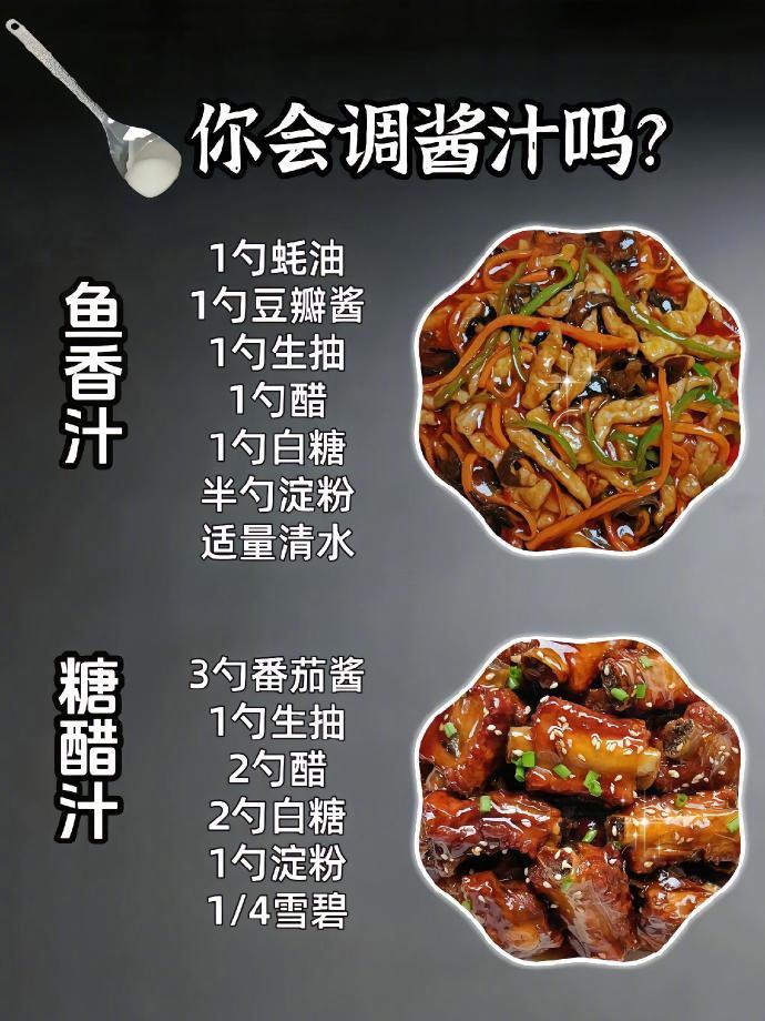 你知道普通人做菜的秘方是酱汁吗​​​