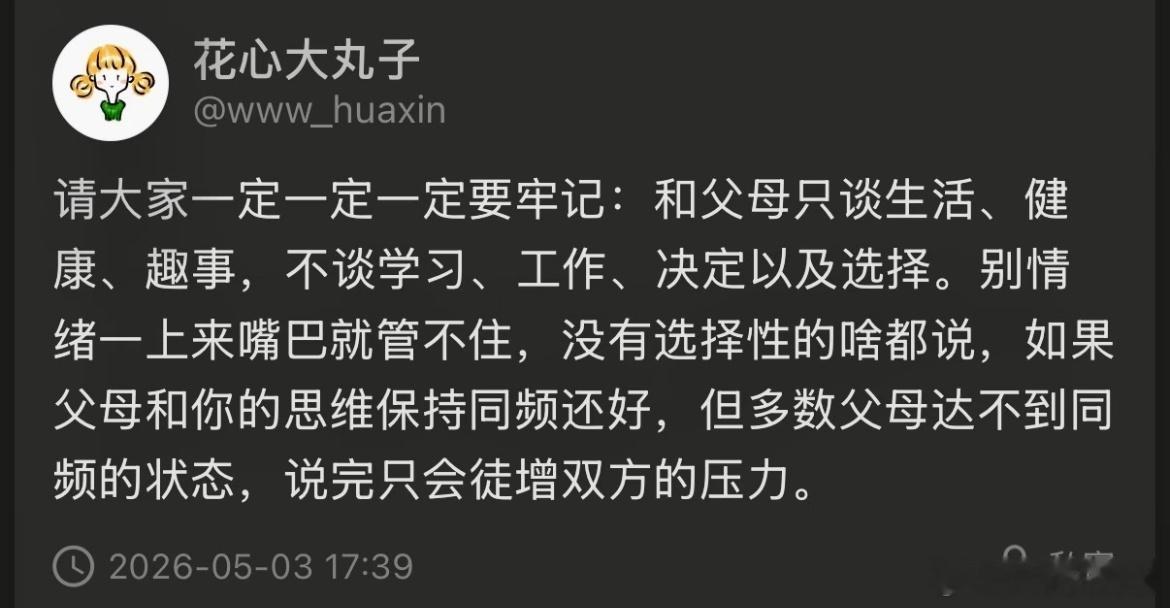 和父母聊天的边界感
