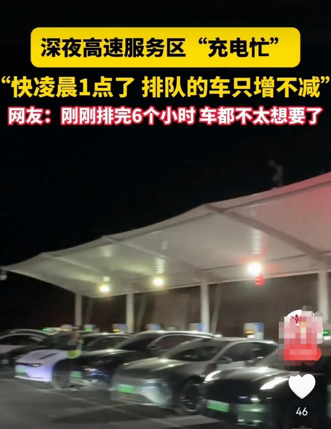 假期跑高速，对于纯电车来说都是一场灵魂拷问。这是网友发布的视频截图，图一中的朋