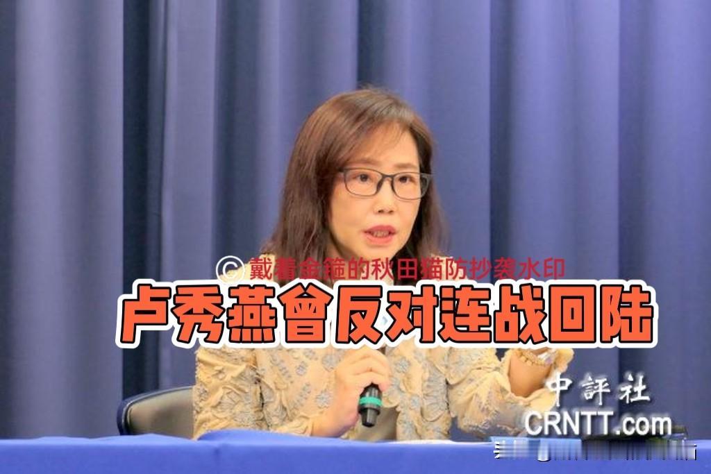 卢秀燕越来越倾向于统一？尹乃菁曝出，2005卢秀燕曾反对连战“破冰之旅”。而郑