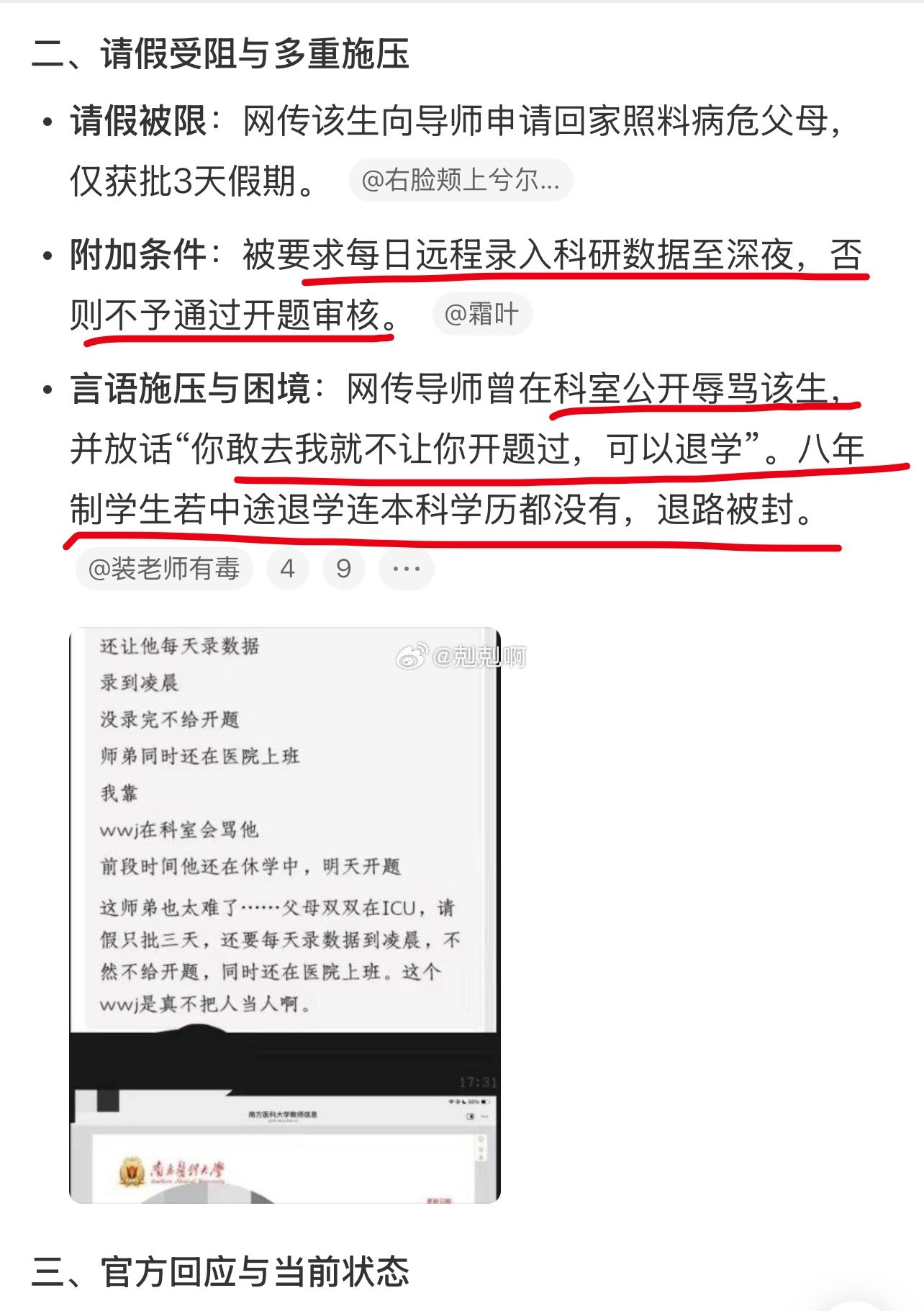 不知道微博智搜里面总结的内容真实性有多少，不过跳楼是实实在在发生的，学校的宣传部