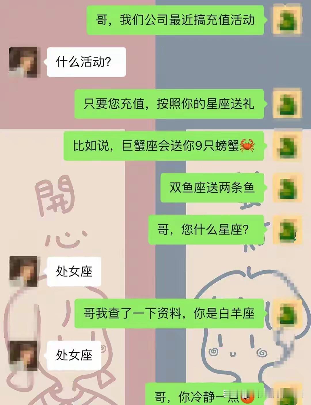 本次充值活动，对“处女座”无效[捂脸哭][捂脸哭]