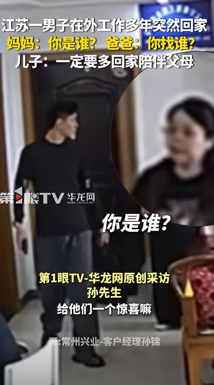 江苏，一小伙多年漂泊后回家，本想给父母一个惊喜。可进屋后，母亲没认出他，父亲也疑