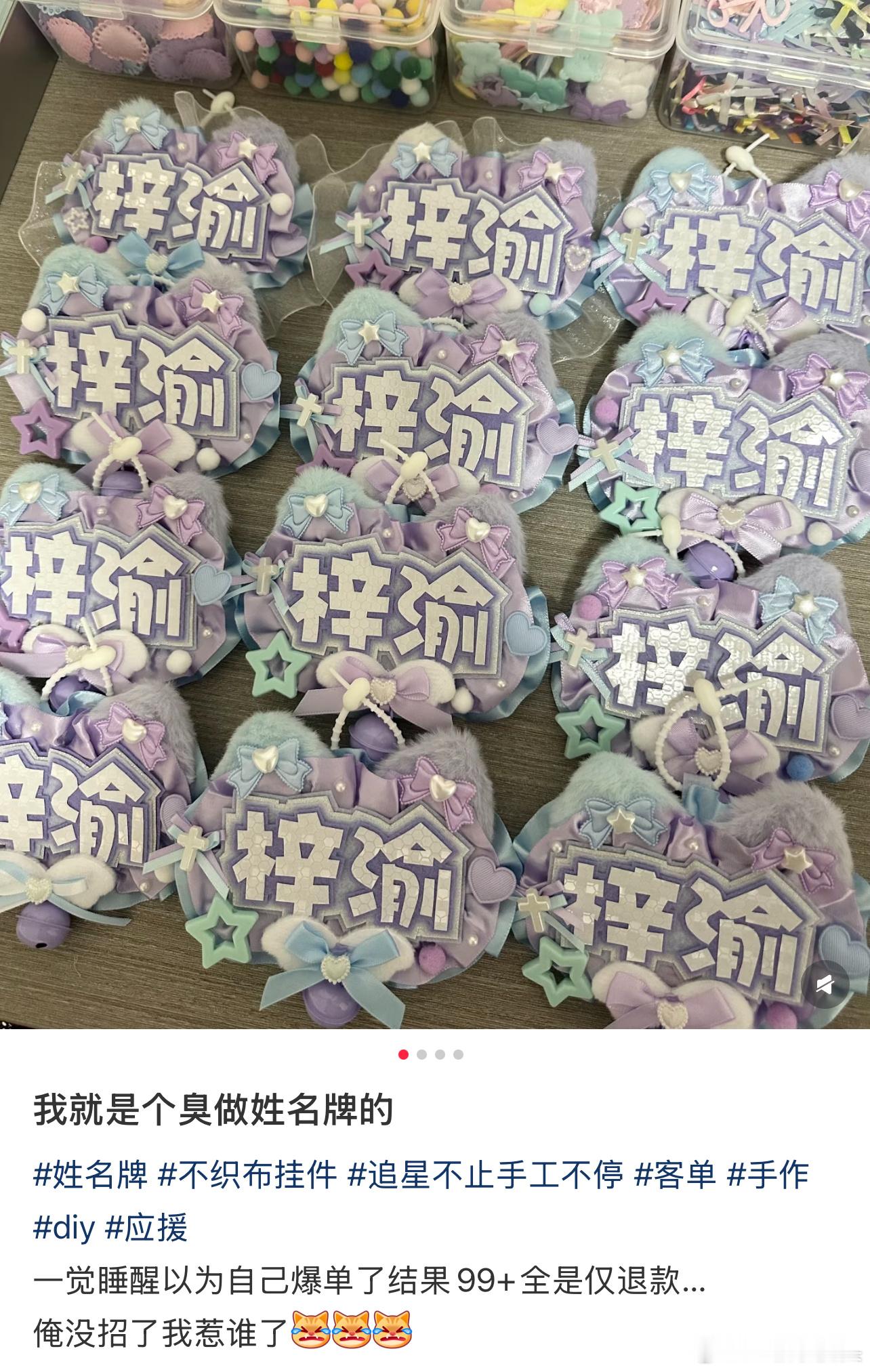 梓渝塌房的除了粉丝外，别的受害者出现了[捂脸哭]接应援商单的商家一大早起来天塌了，