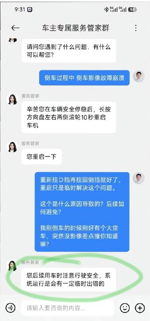 网上流出的一张“某品牌车企服务管家和车主”的聊天截图。聊天双方一位是该品牌车企