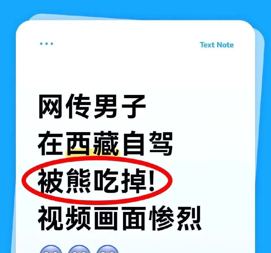 太吓人了，男子西藏自驾被熊吃掉万万没想到会回不来了