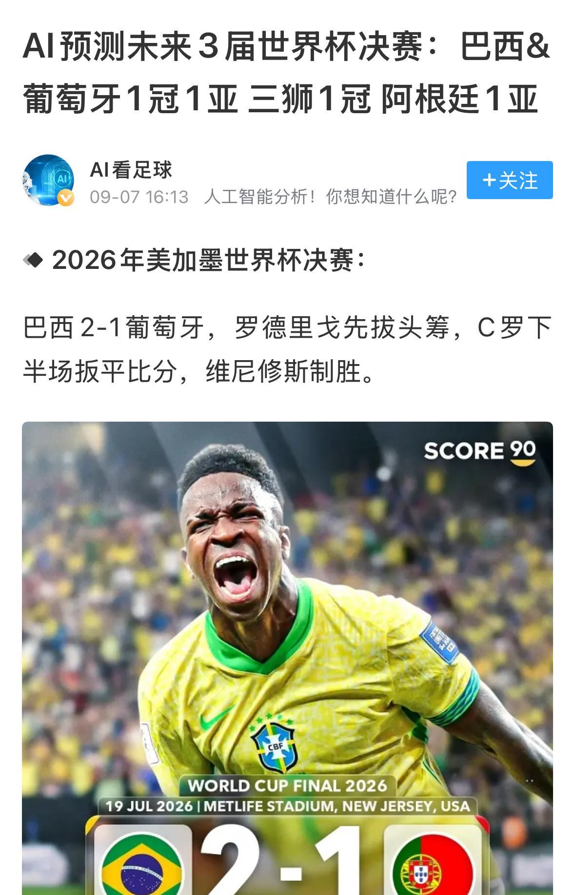 AI预测世界杯冠军真能整活，葡萄牙队能连续两届世界杯进决赛。能进2026年美加