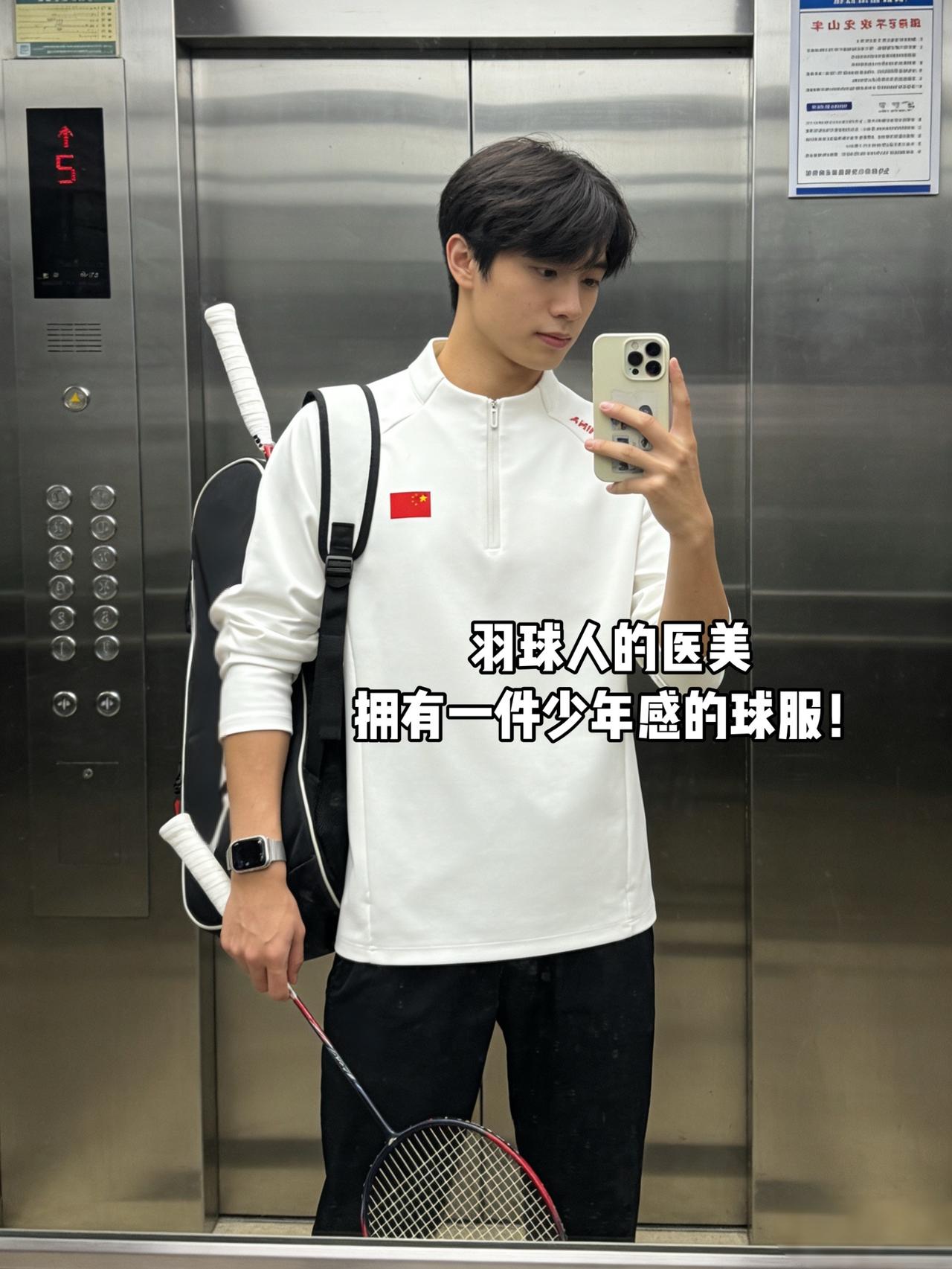 羽球人的医美拥有一件少年感的球服！