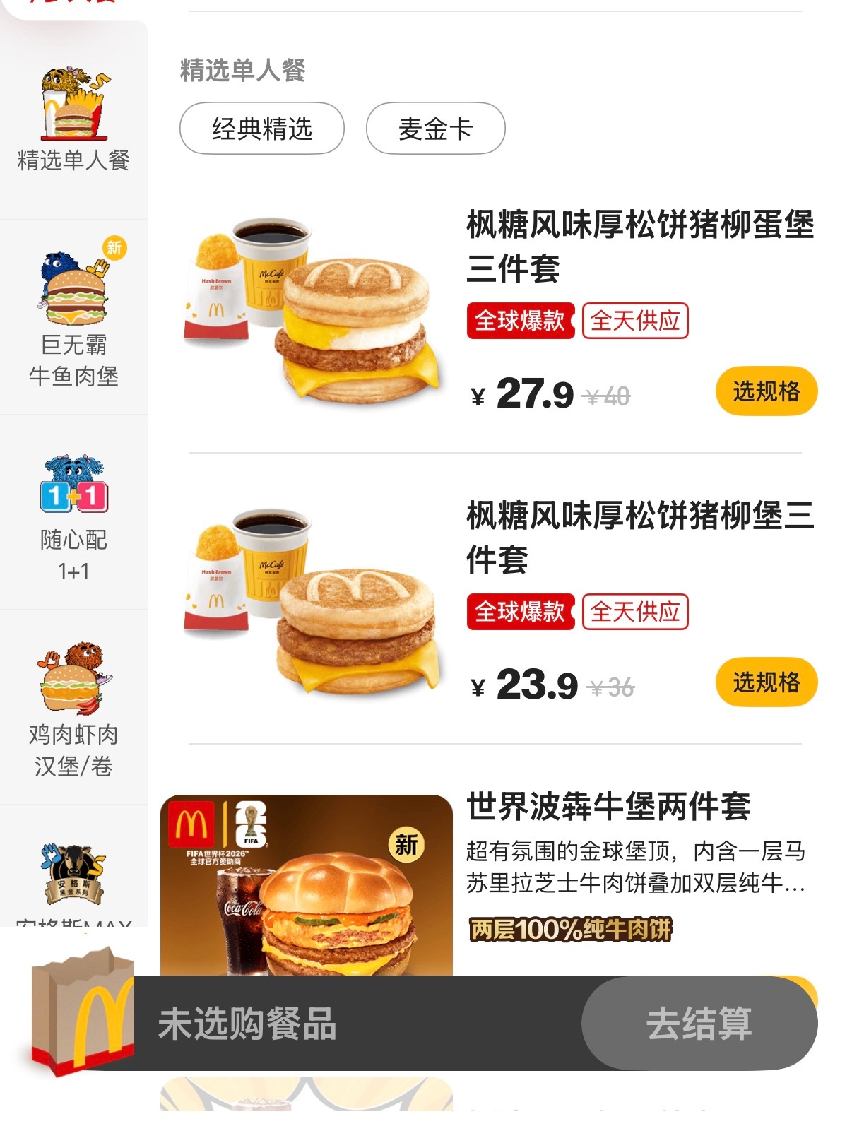 麦当劳为什么老想在汉堡里加枫糖