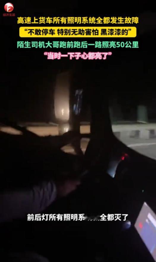 5月29号深夜，黑龙江某段高速上演惊魂一幕。一辆拉西瓜的货车突然全车灯光瘫