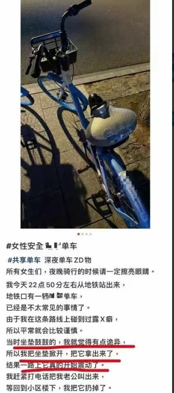 上海，一女子晚上10：50分下了地铁，在地铁口准备骑共享单车回家，发现车座垫鼓鼓
