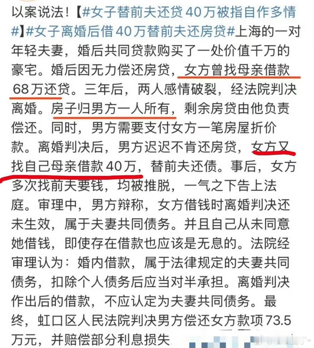 女子替前夫还贷40万被指自作多情确实是自作多情，还有，她妈好惨​​​