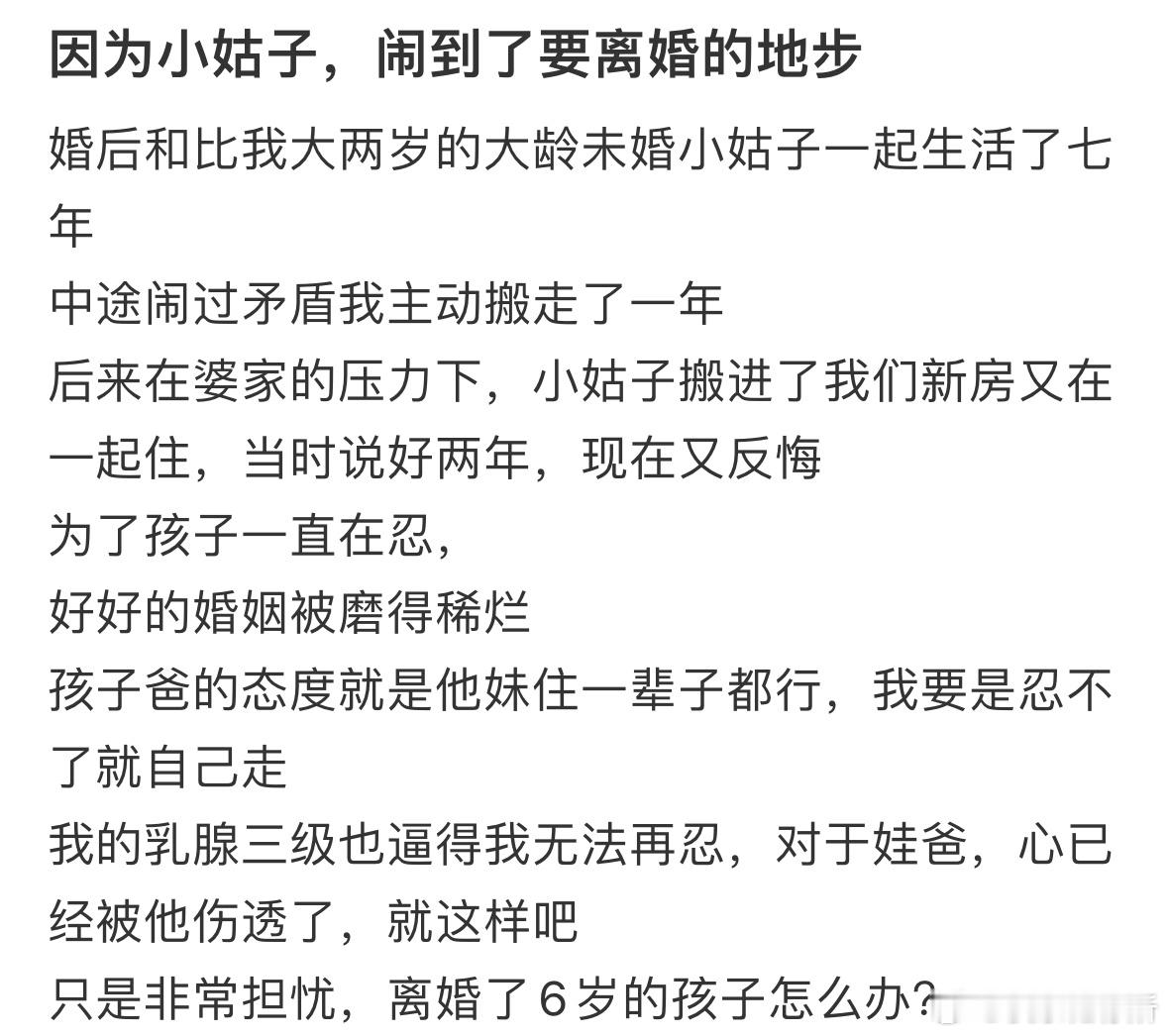因为小姑子，闹到了要离婚的地步​​​