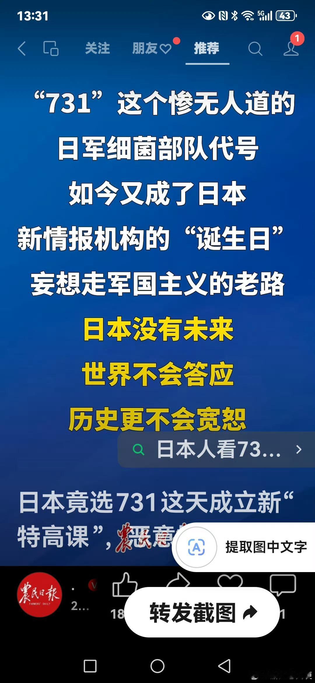 日本明天（731）成立特高课？？日本竟选7月31日这天成立新“特高课”，恶意挑衅