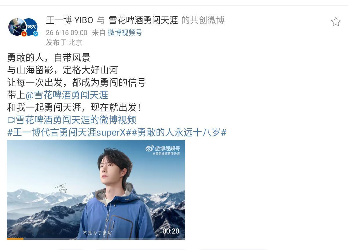 王一博勇闯天涯的广告不经意间已经8595万次观看了！新的破亿视频又要来了吗？说真
