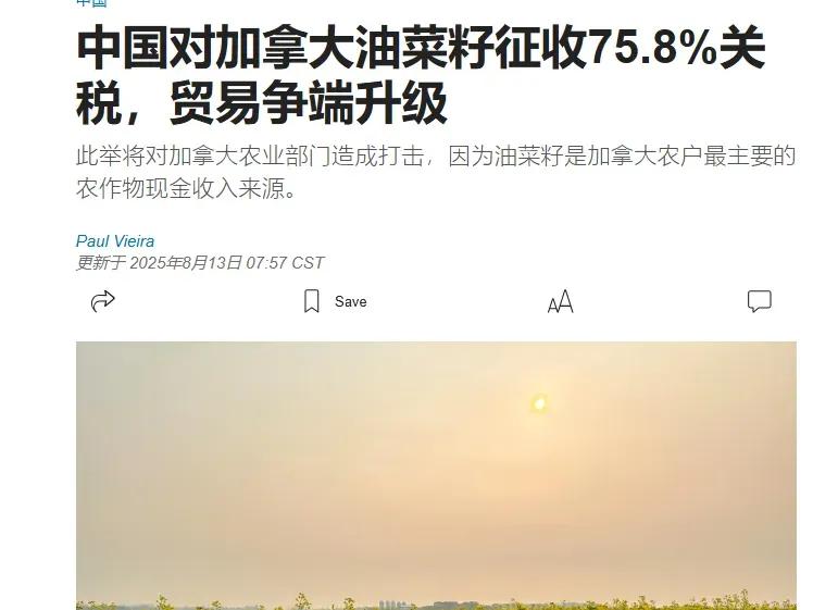  中国和加拿大的关系，还能再坏吗？答案是能。华尔街日报报道，中国对加拿大油菜籽征
