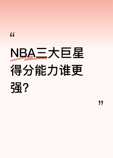 数据显示，杜兰特1101场达成3万分，与贾巴尔并列历史第3快，生涯场均27.2分