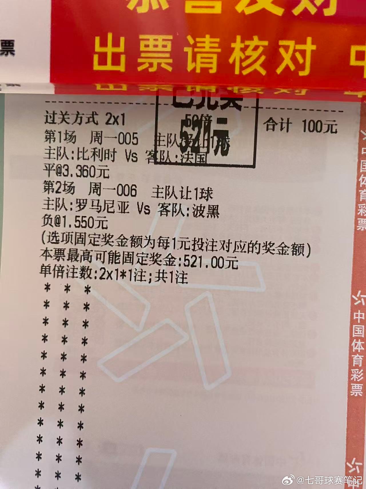 ⚽比起赌冷门一博暴富，更爱稳稳蹭小赚体彩推荐​​​