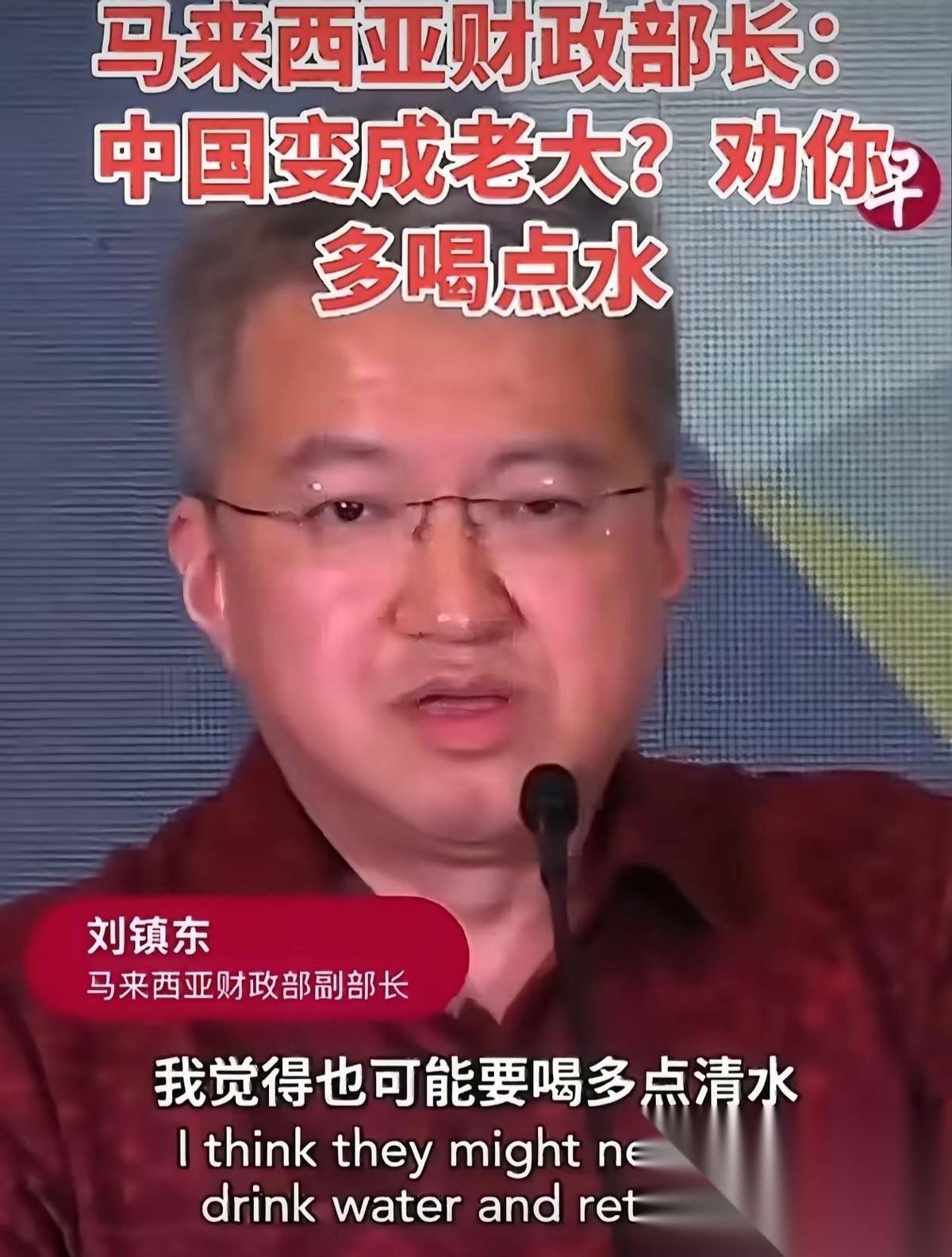 马来西亚财政部长认为：中国不可能成为世界老大。他劝那些认为是中国成为世界老大的人