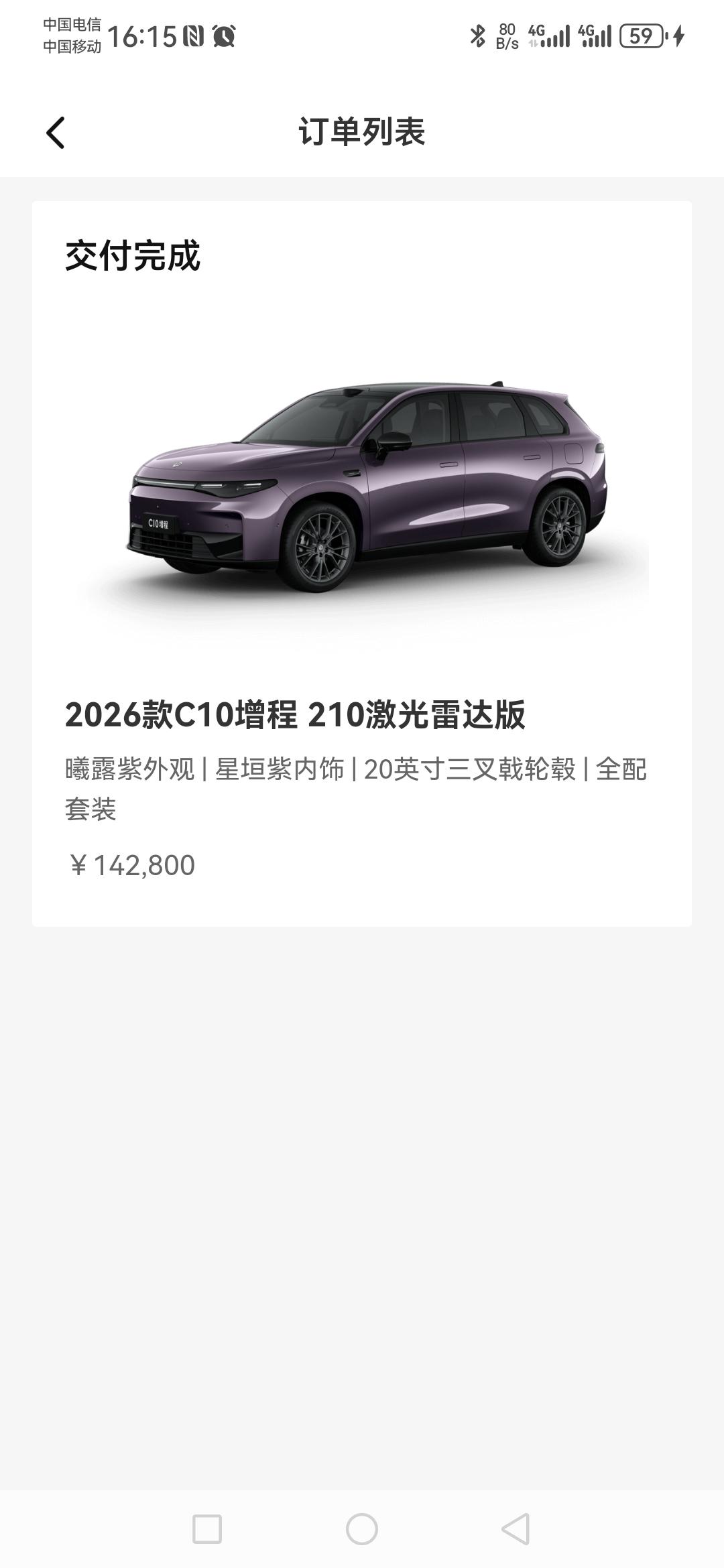 C1026款增程210激光雷达版