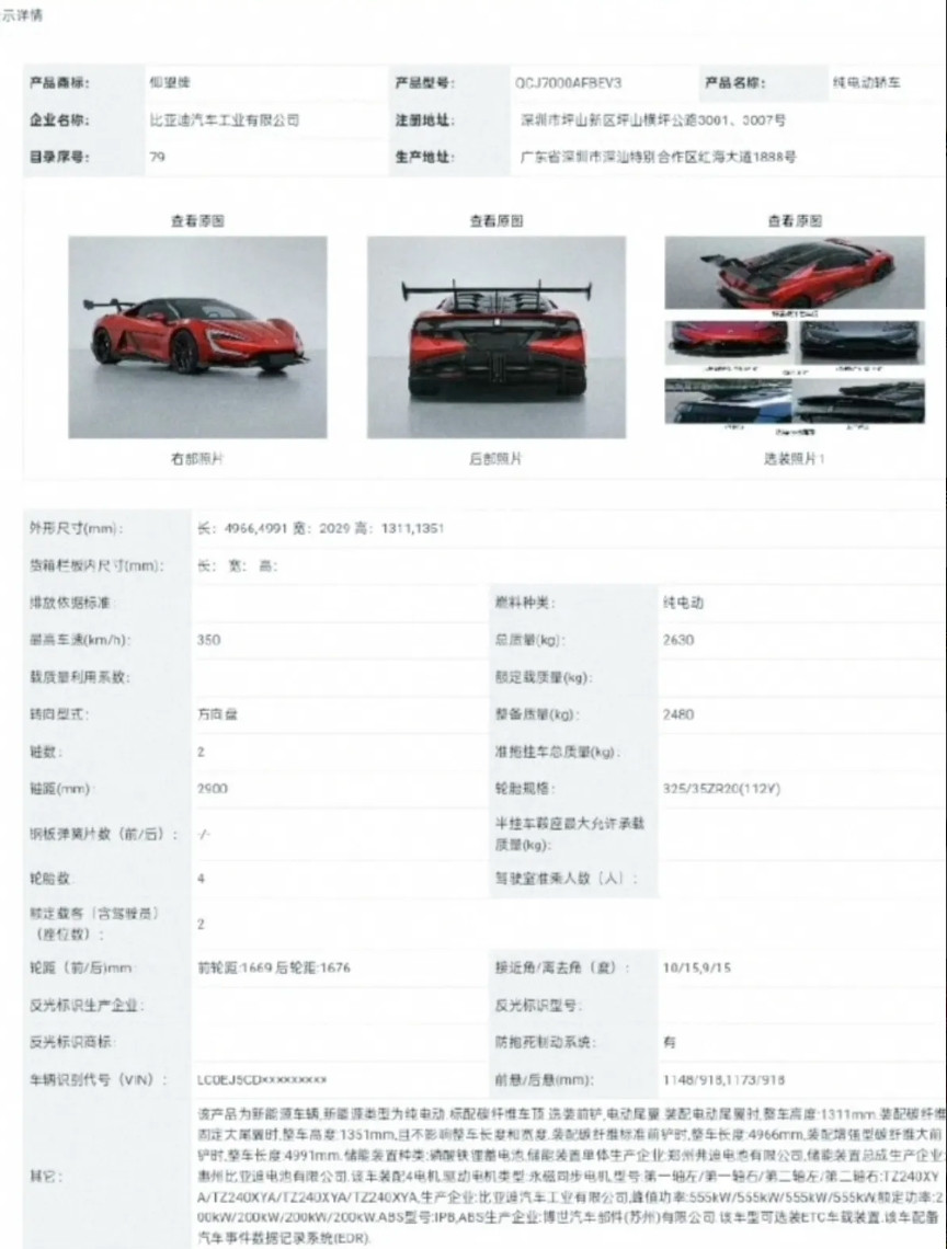 太低调了，王传福到底有多少王炸，要不是有人把比亚迪新车曝光出来，大家还蒙在鼓里，