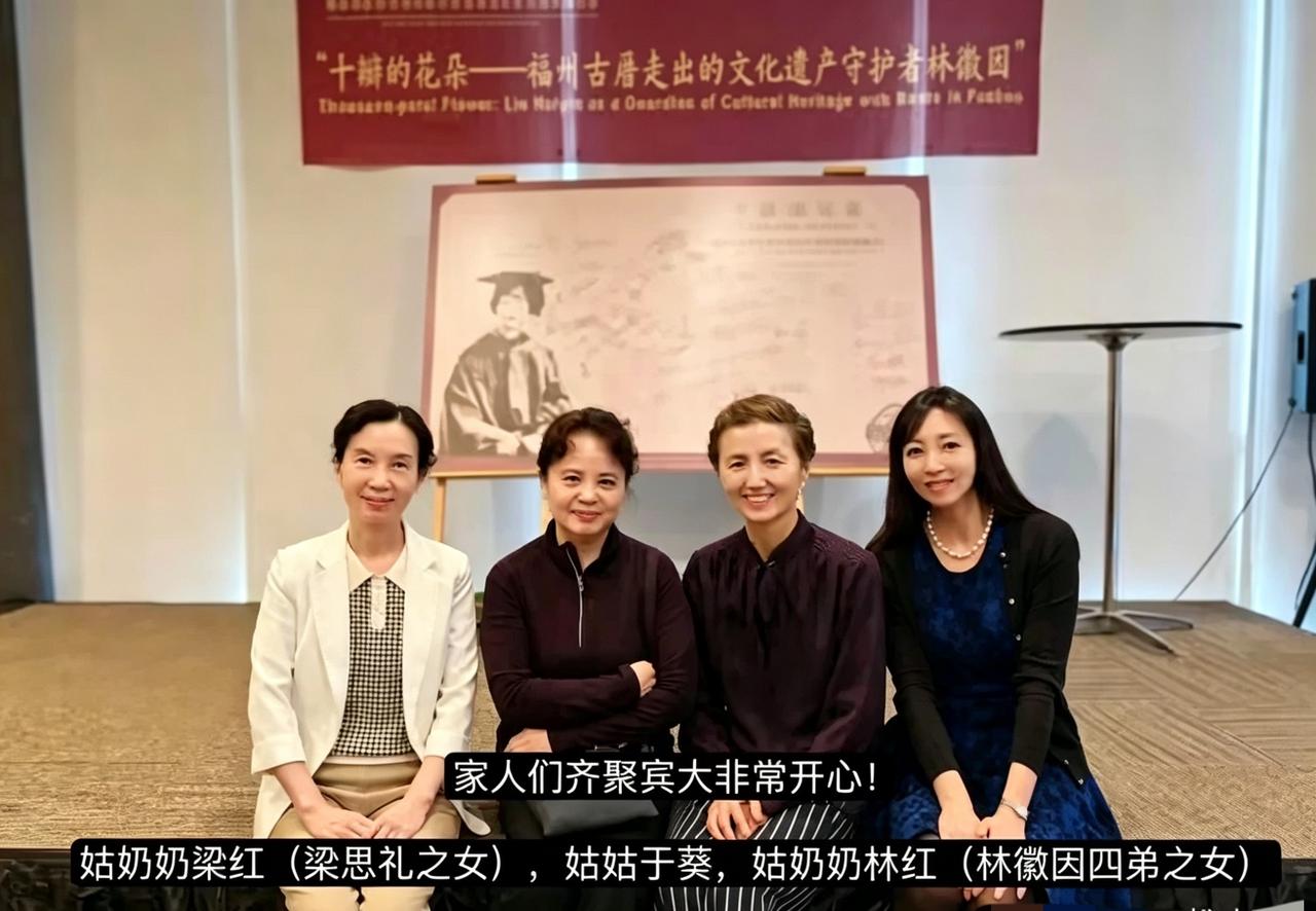 2024年，林徽因的后人，在美国聚会时，一张珍贵的留影，难得一见。