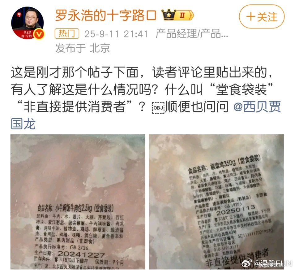 罗永浩西贝事件又在升级，西贝说要告罗永浩，罗永浩又拿出网友提供的图片证据，看着