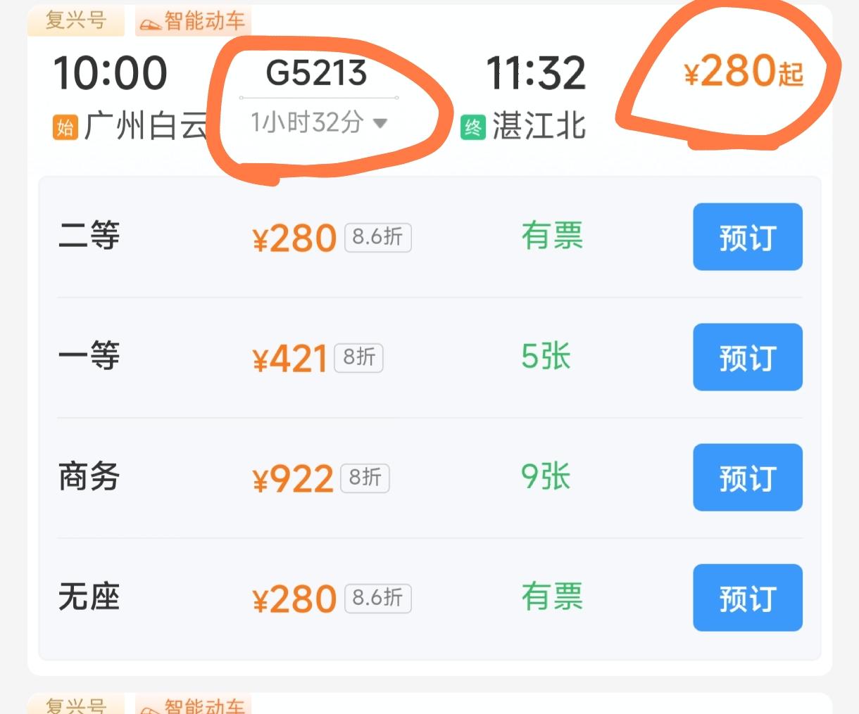 正式官宣！12月22日，广湛高铁正式开通，最高票价280元！广湛高铁连接广州、