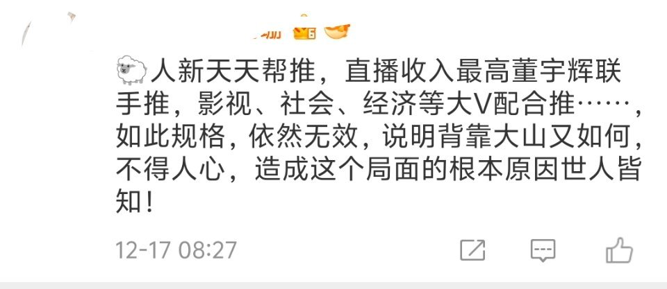 不得人心这四个字说的很好。讨好上层不一定就能得人心。真正稳固的上层建筑必须和人心