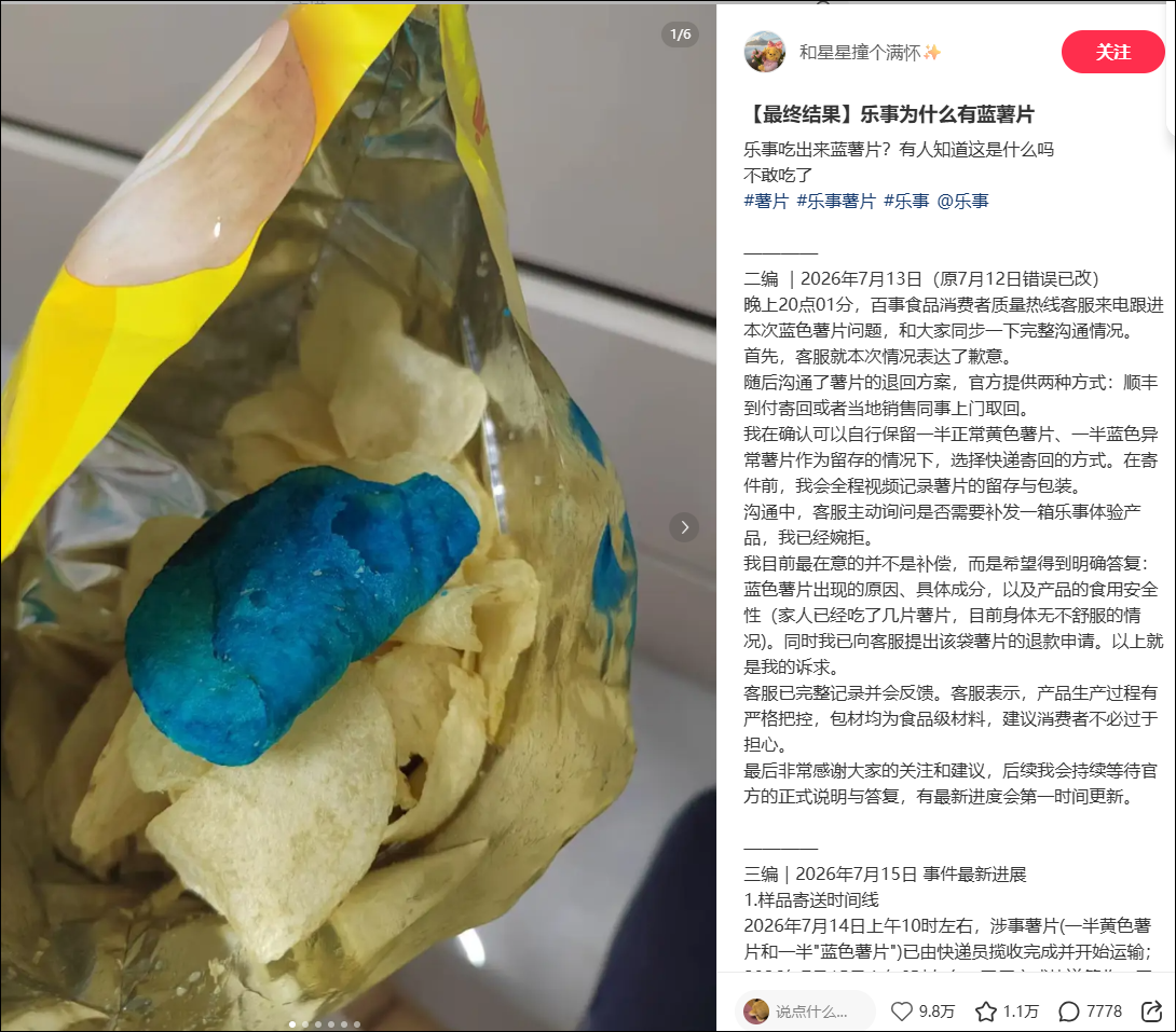 “蓝色薯片”来源, 乐事向发帖者确认了