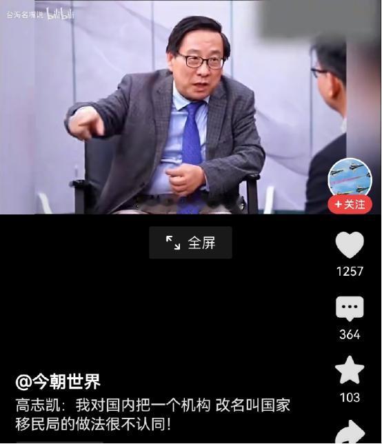 高志凯建议对国家移民局进行更名，这一观点颇具探讨价值。 最近，全球化智库副主