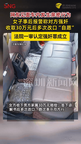 荒唐！河北承德，一男子和女网友线下见面时，发生了关系。事后，女网友报警称遭到了q