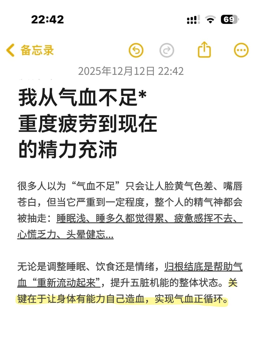 我从气血不足*重度疲劳到现在的精力充沛