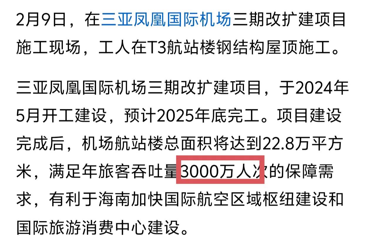 为什么春节来往三亚的机票那么贵？那是因为机场已经饱和了，三亚这个小机场去年吞吐量