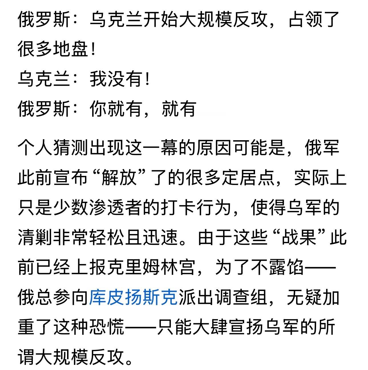乌军依然坚守在红军城！乌方反击信息俺看的是俄媒报的，那么简中网的挺鹅博主怎么说？