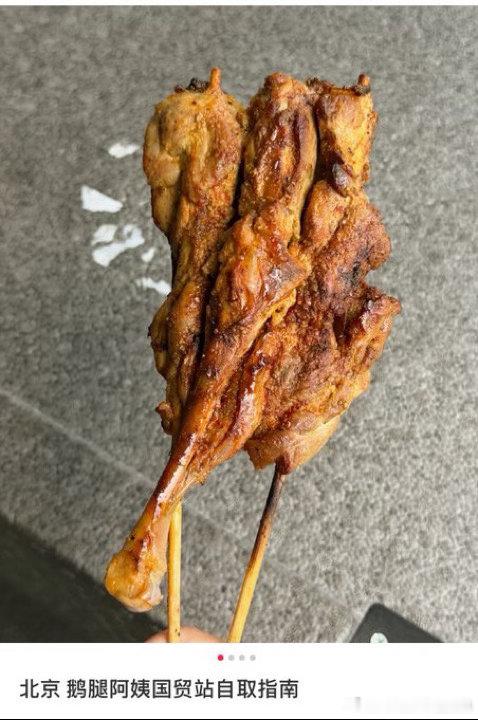 在北大卖了十几年“鹅腿”的阿姨，其实一直在用鸭腿冒充鹅腿，16块一支，被大学生们