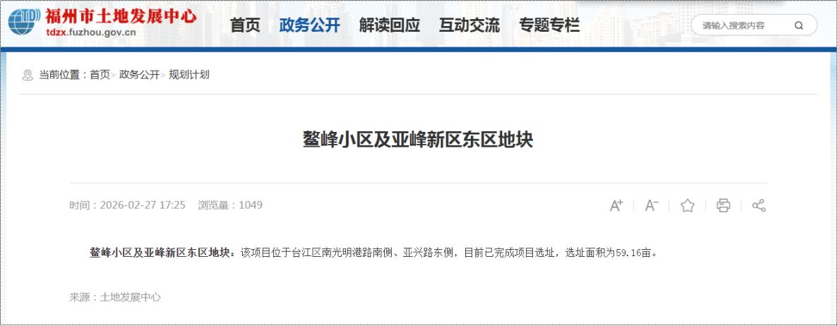 涉鳌峰小区、亚峰公交停车场等，2026年台江征迁已锁定92.25亩地块！其中