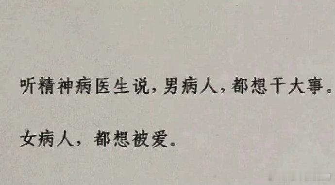 应该是女病人总想被霸道总裁爱